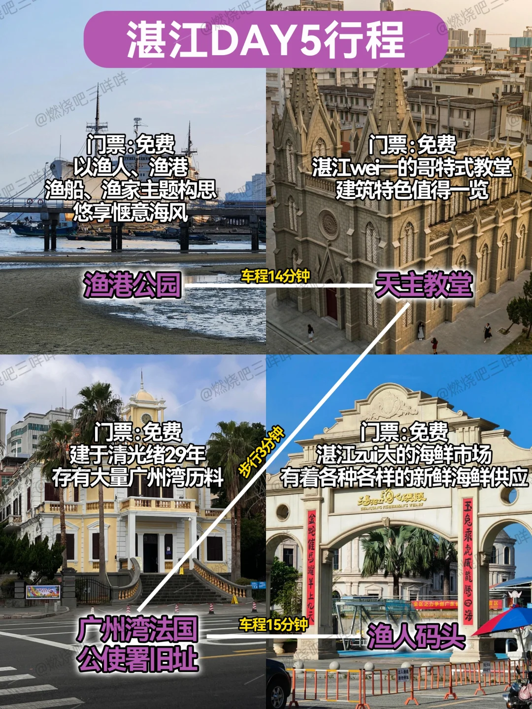 湛江⛳4日游旅行攻略😜地图版