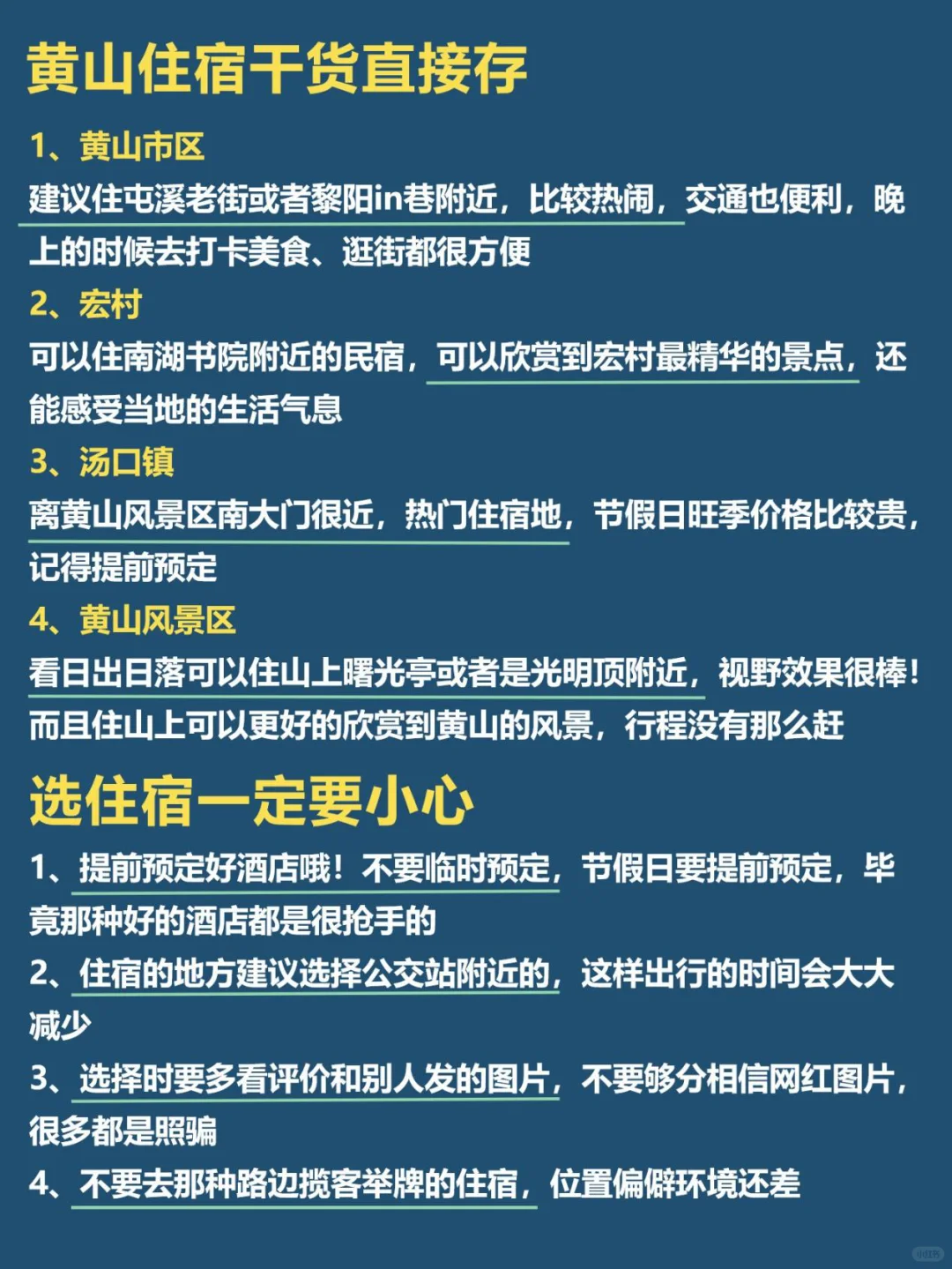 黄山真的会惩罚每一个不做攻略的人...