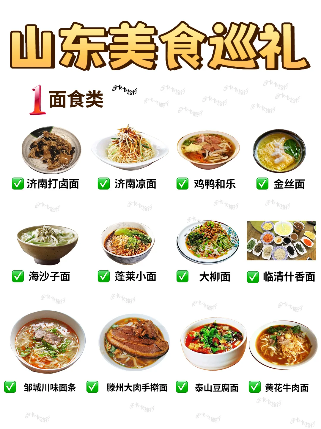 山东旅游保姆级攻略