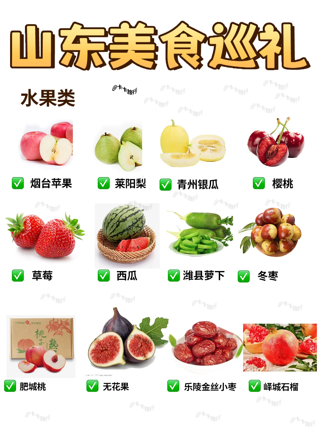 山东旅游保姆级攻略