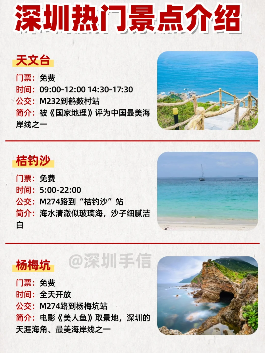 深圳本地人推荐去的景点排行‼️