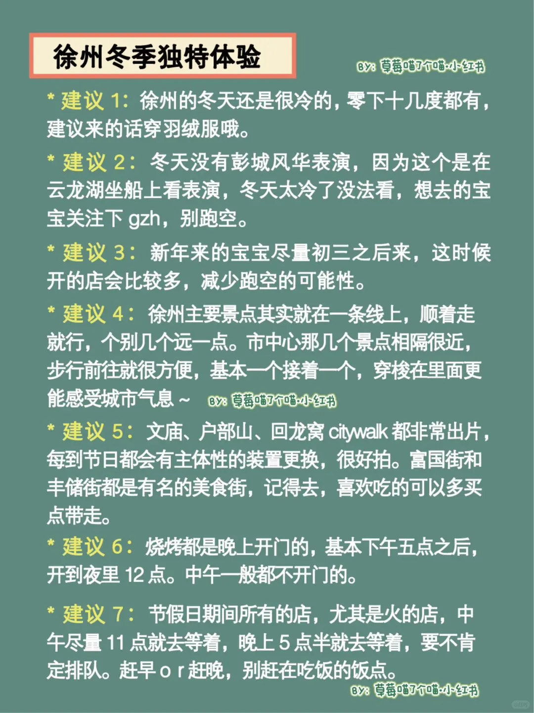 1-3月徐州旅游攻略 | 3️⃣天2️⃣晚不绕路地图