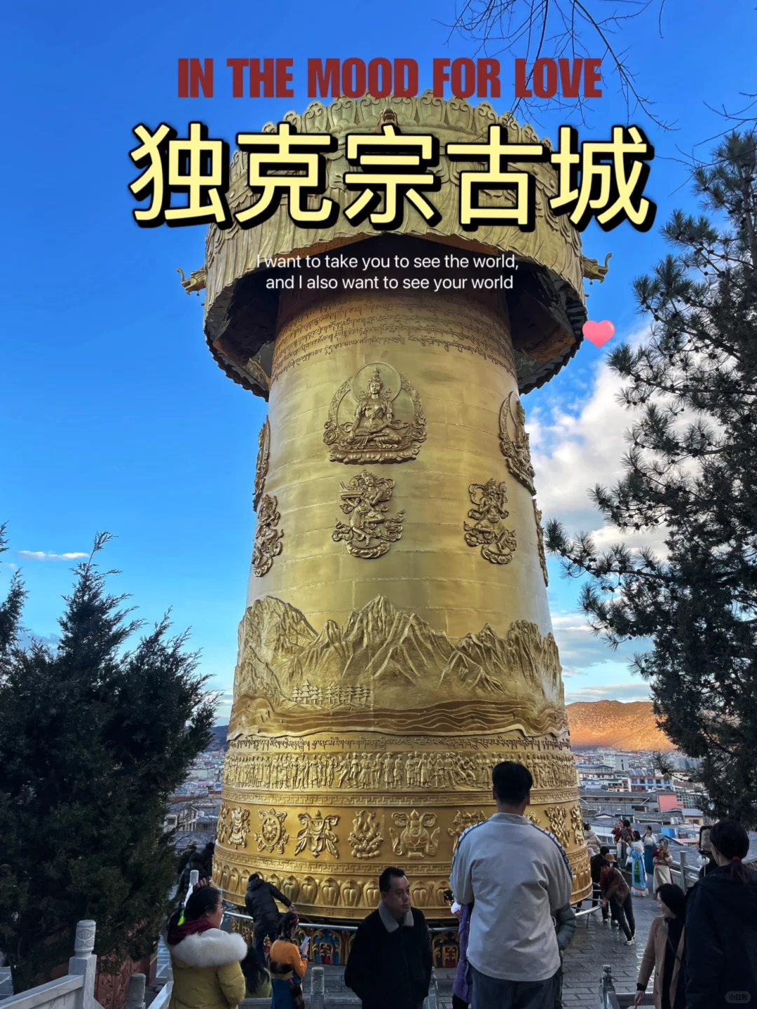 【绝美秘境】香格里拉，旅游攻略