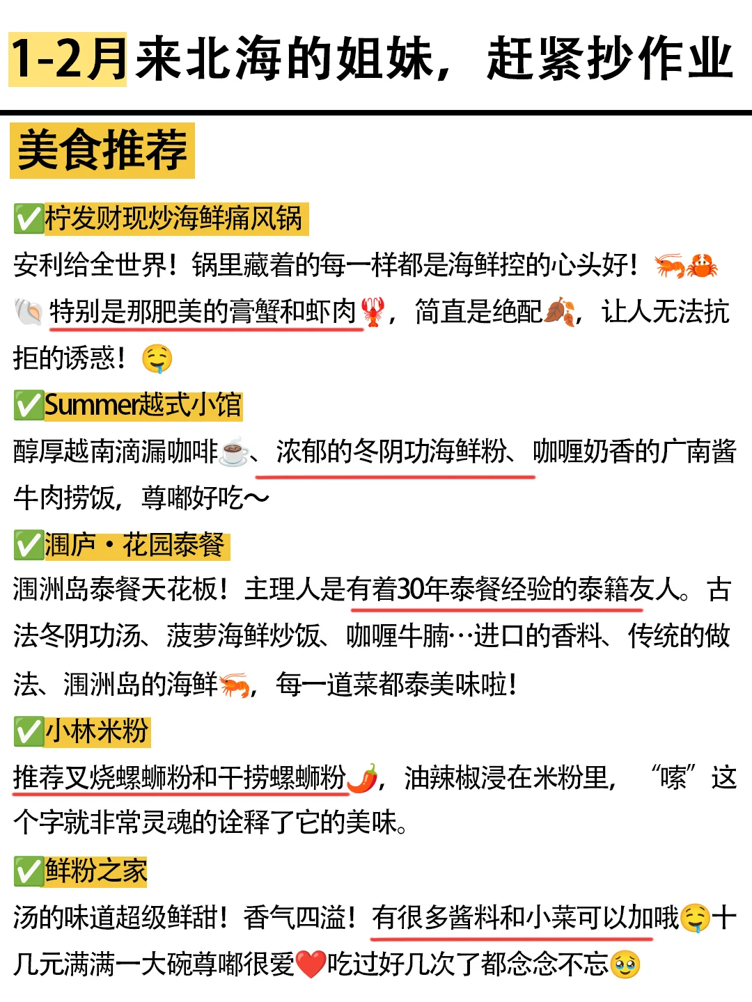 真心提醒寒假1～2月去北海的姐妹👭，听劝😭