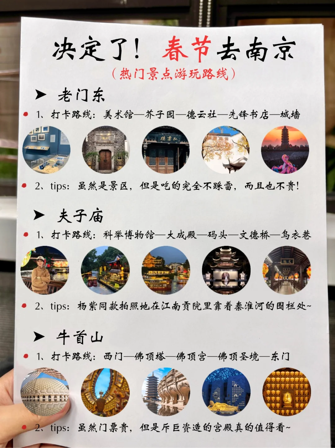 不绕路玩南京⁉️一篇地图就够了👆👆