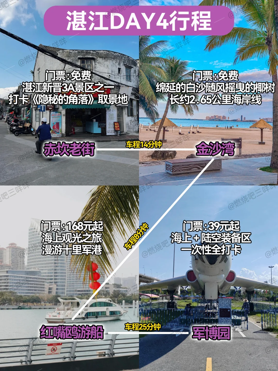湛江⛳4日游旅行攻略😜地图版