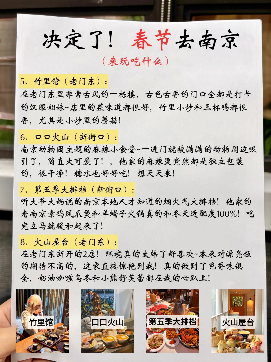 不绕路玩南京⁉️一篇地图就够了👆👆