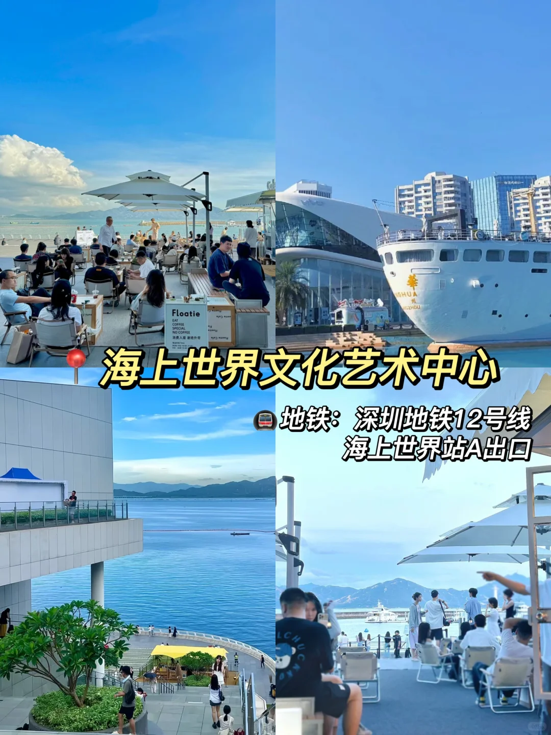 📍深圳旅游攻略|必打卡的景点+美食+小吃