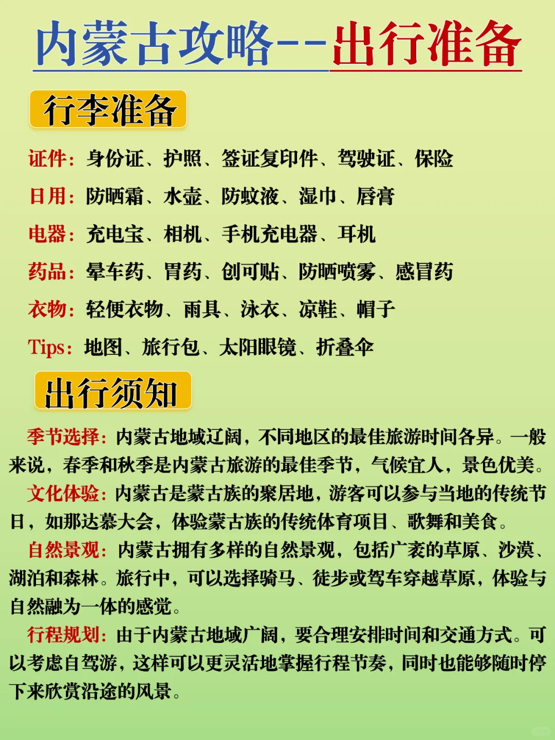 谁懂啊😭终于有人把内蒙古旅游说明白了❗