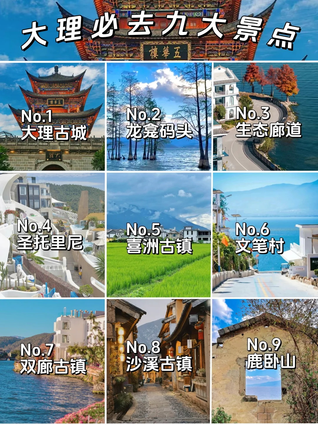 大理必去九大景点❗不去真的后悔❗