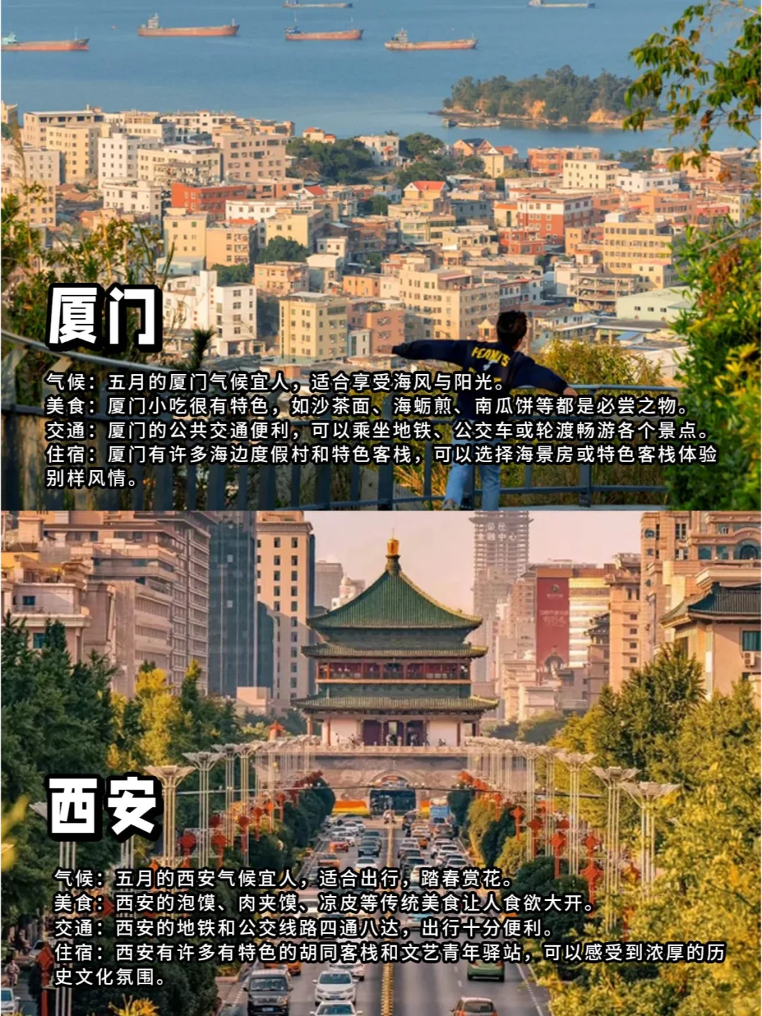 熬夜整理，5月份最适合打卡的10座城市