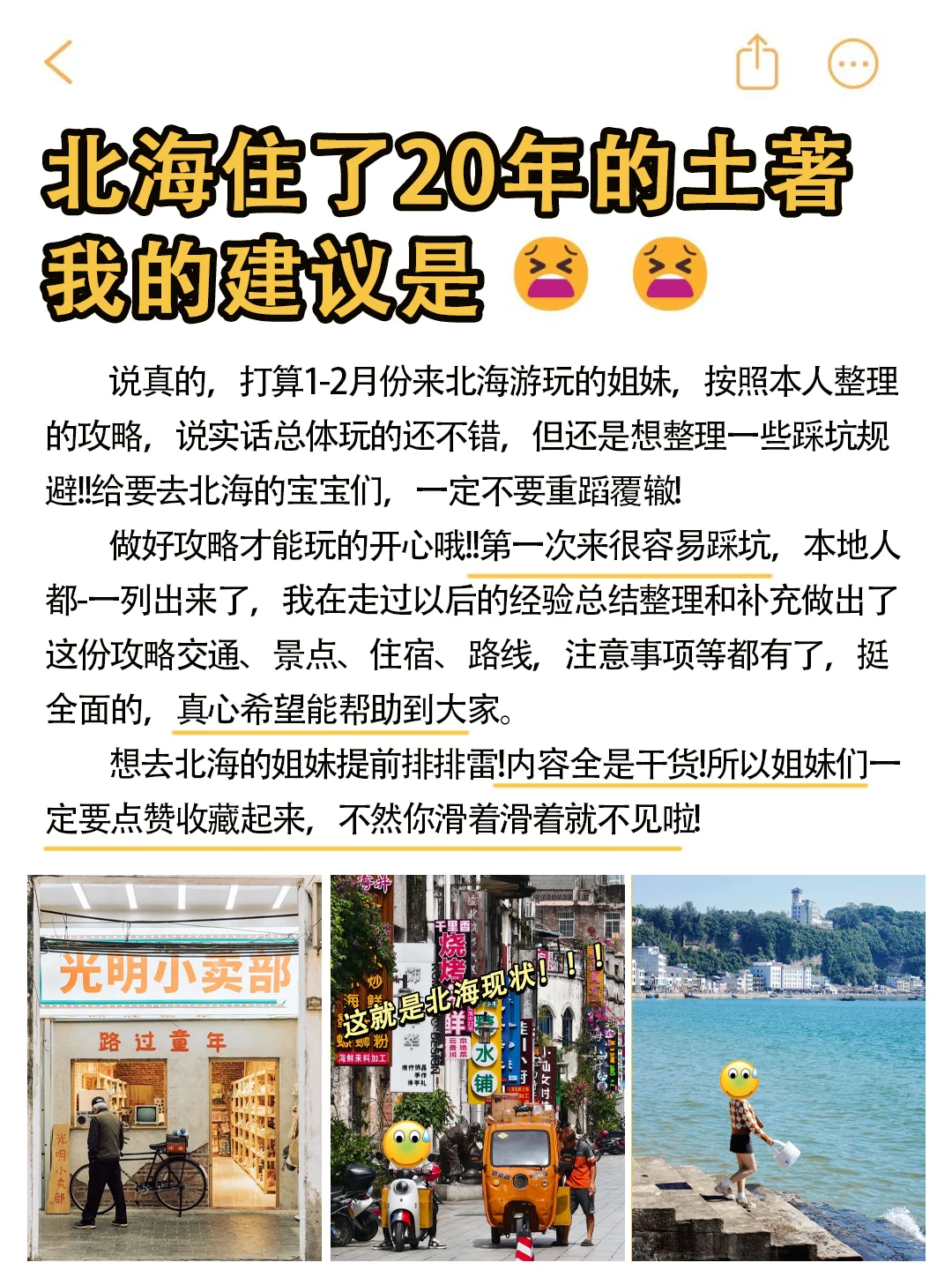 真心提醒寒假1～2月去北海的姐妹👭，听劝😭