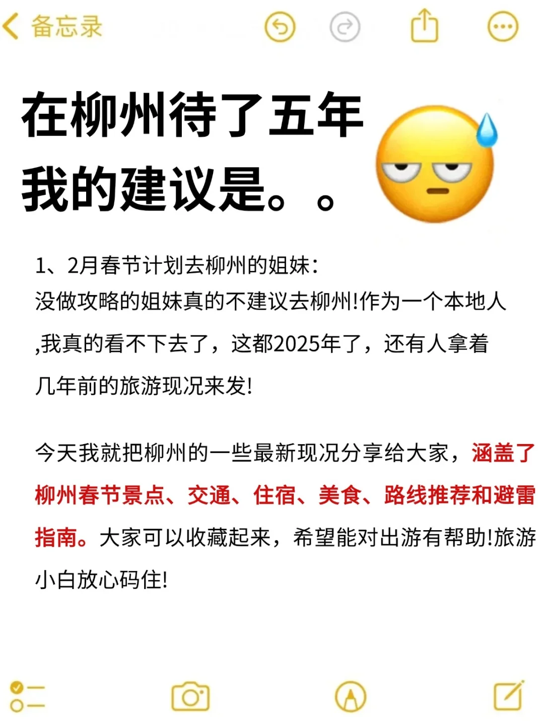 在柳州待了5年!! 给春节要来的姐妹一些建议