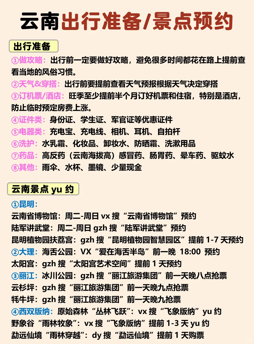 云南旅游攻略✅分享给春节去云南旅游的姐妹