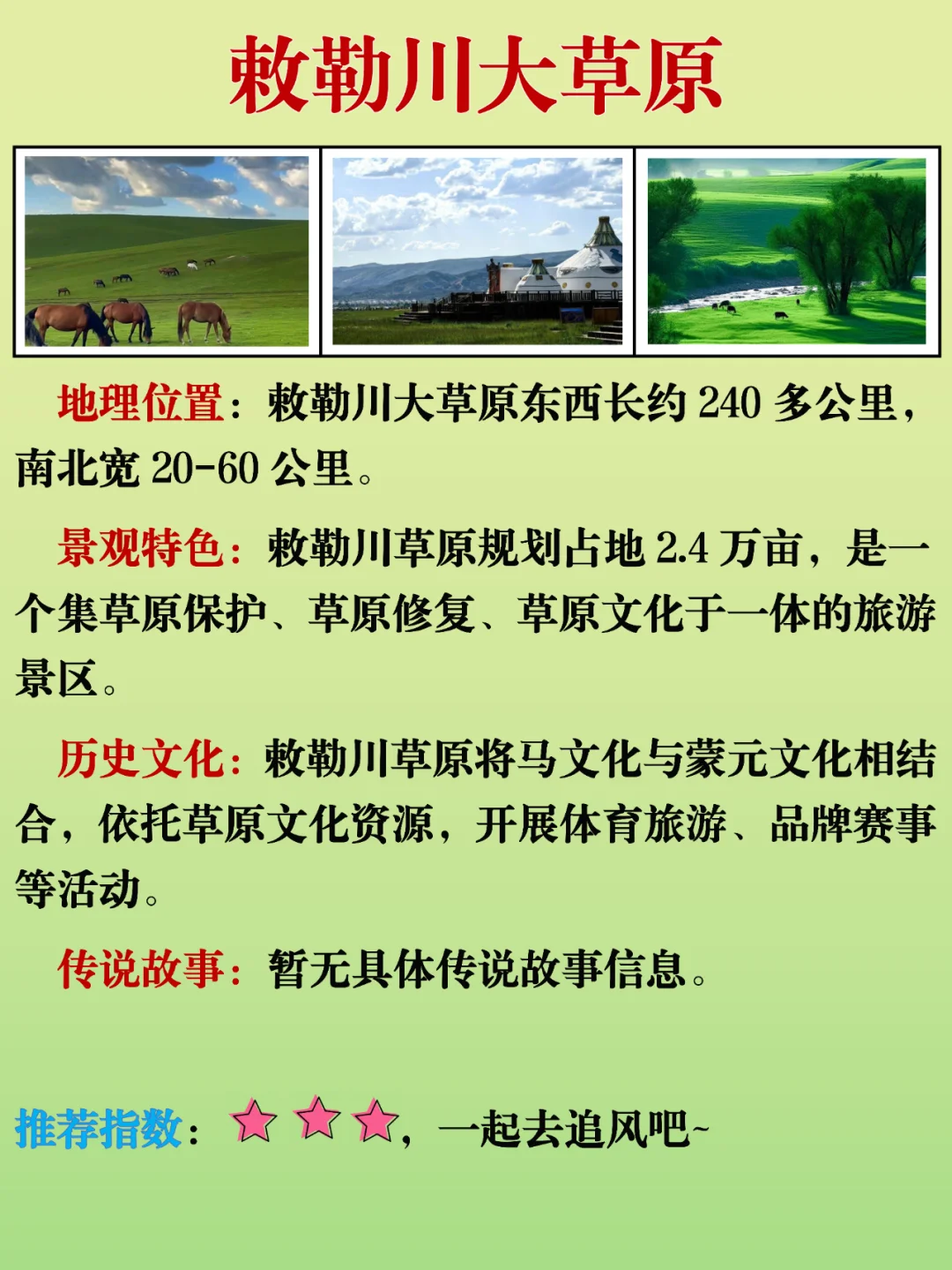 谁懂啊😭终于有人把内蒙古旅游说明白了❗