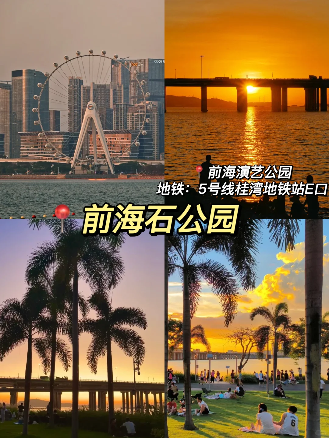 📍深圳旅游攻略|必打卡的景点+美食+小吃