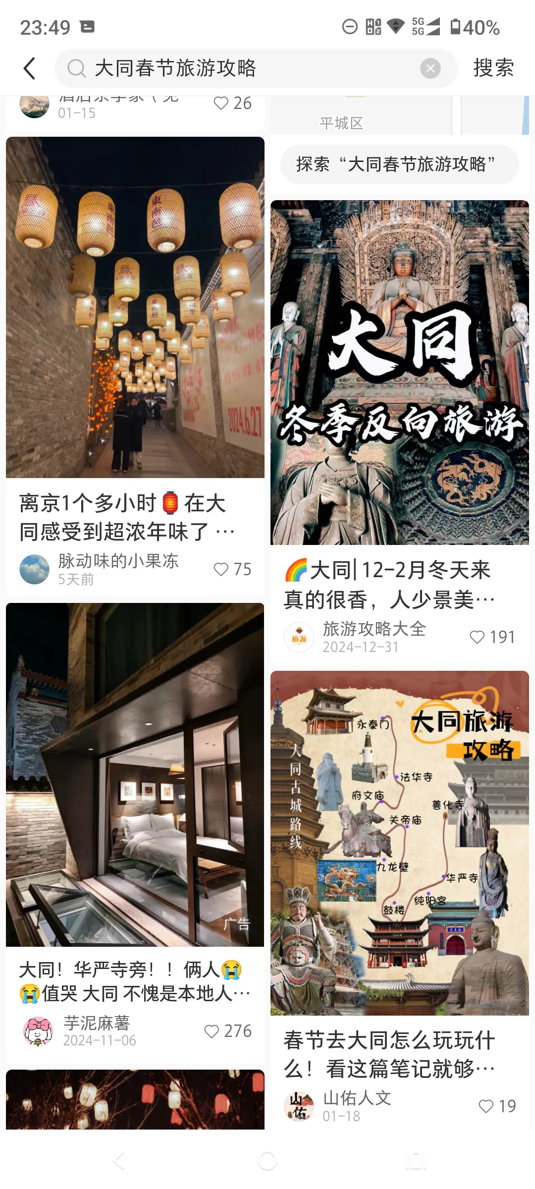 去大同春节旅游找搭子