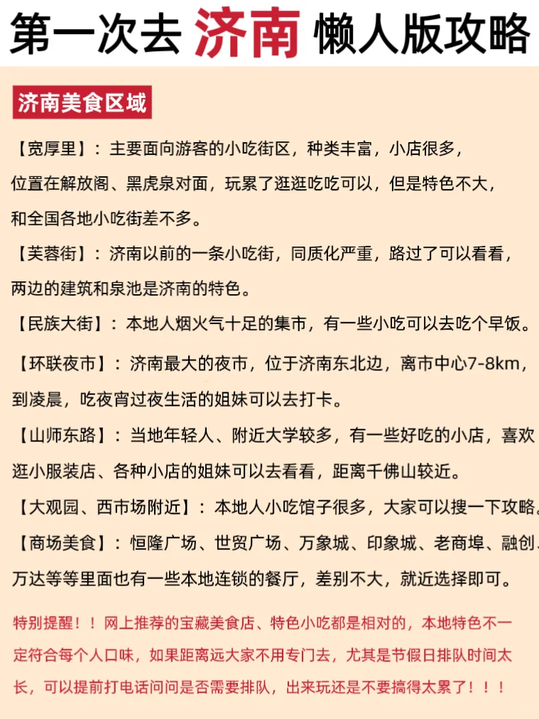 济南旅游必看攻略，看这一篇就够了✅