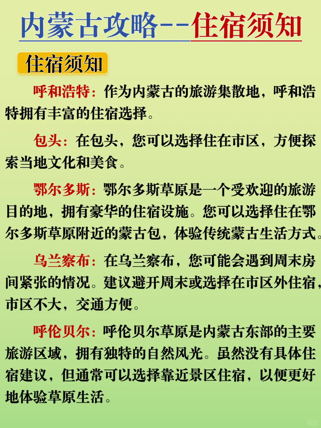 谁懂啊😭终于有人把内蒙古旅游说明白了❗
