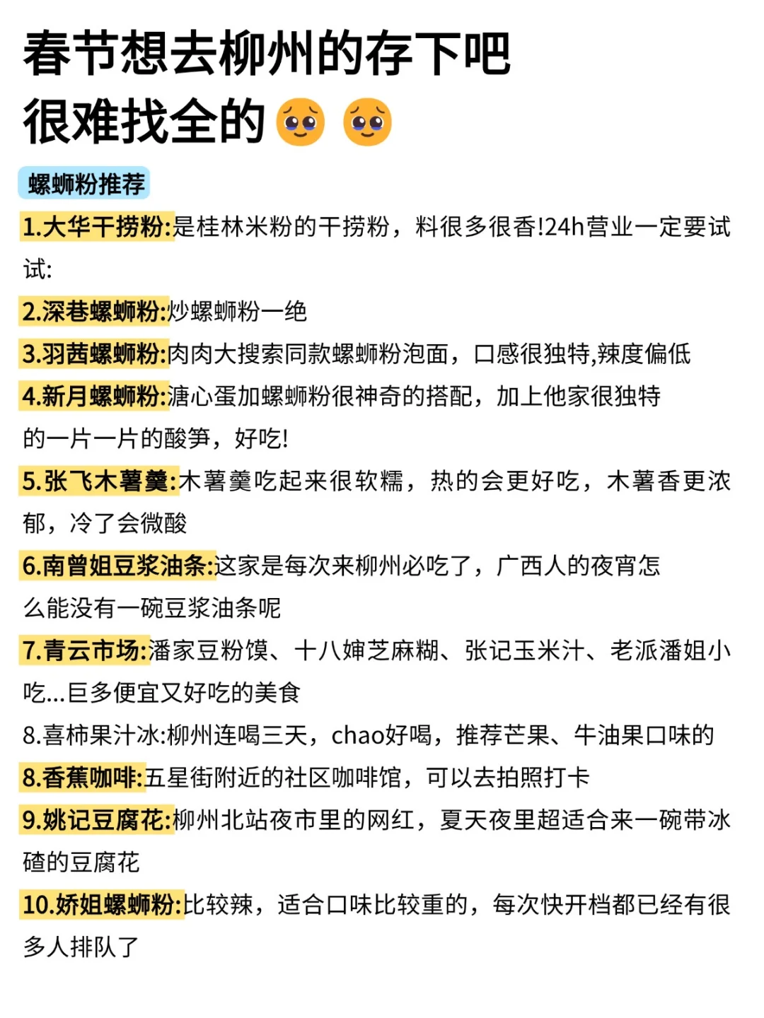 在柳州待了5年!! 给春节要来的姐妹一些建议