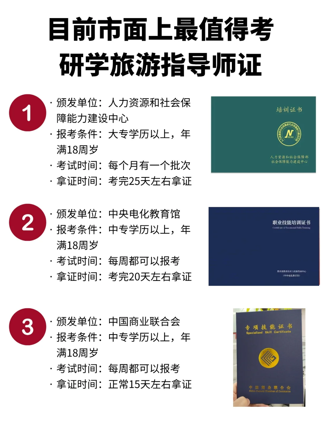 研学旅游方面证书哪个最值得考？