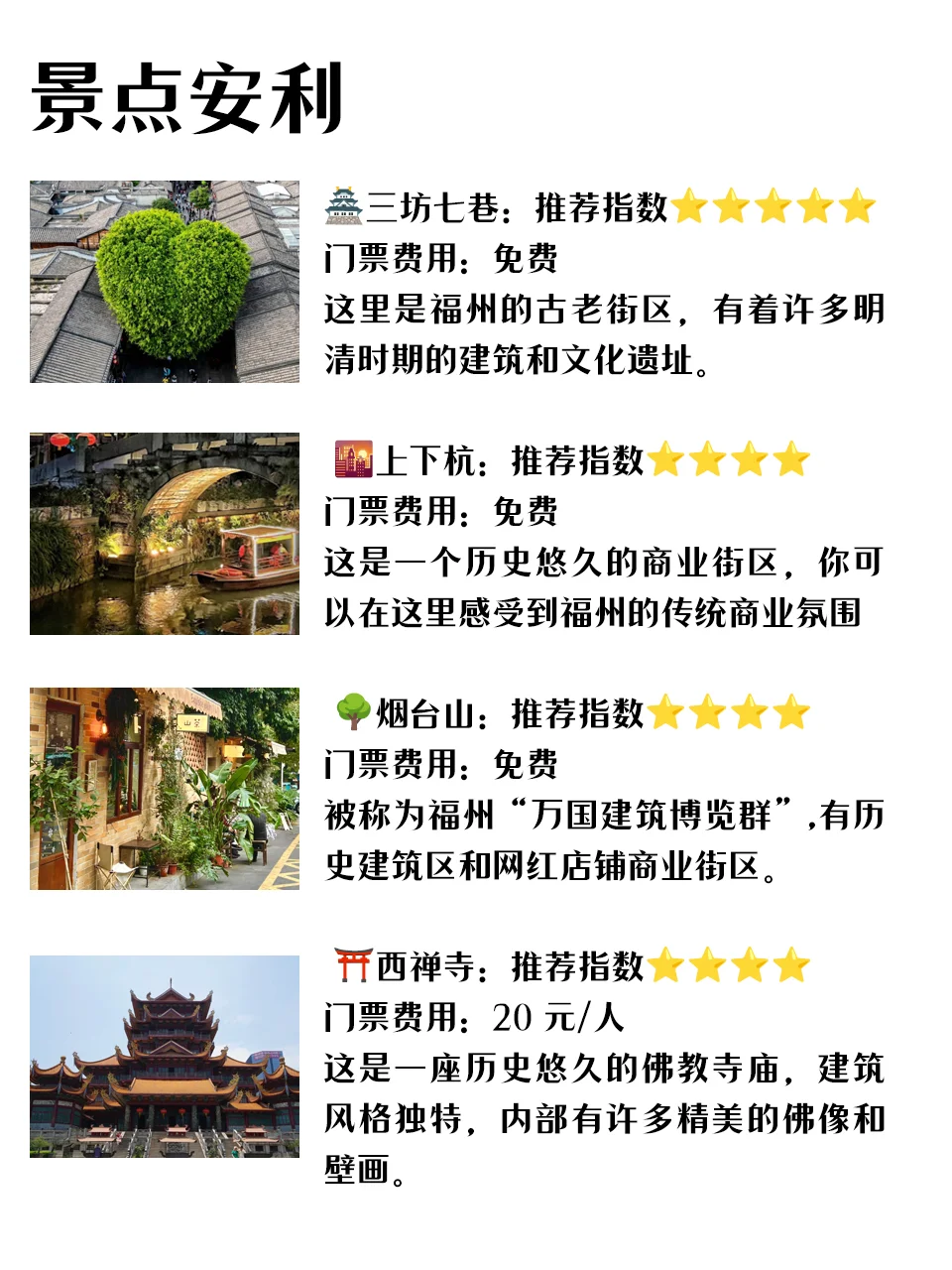 去了福州7次我的建议是.....