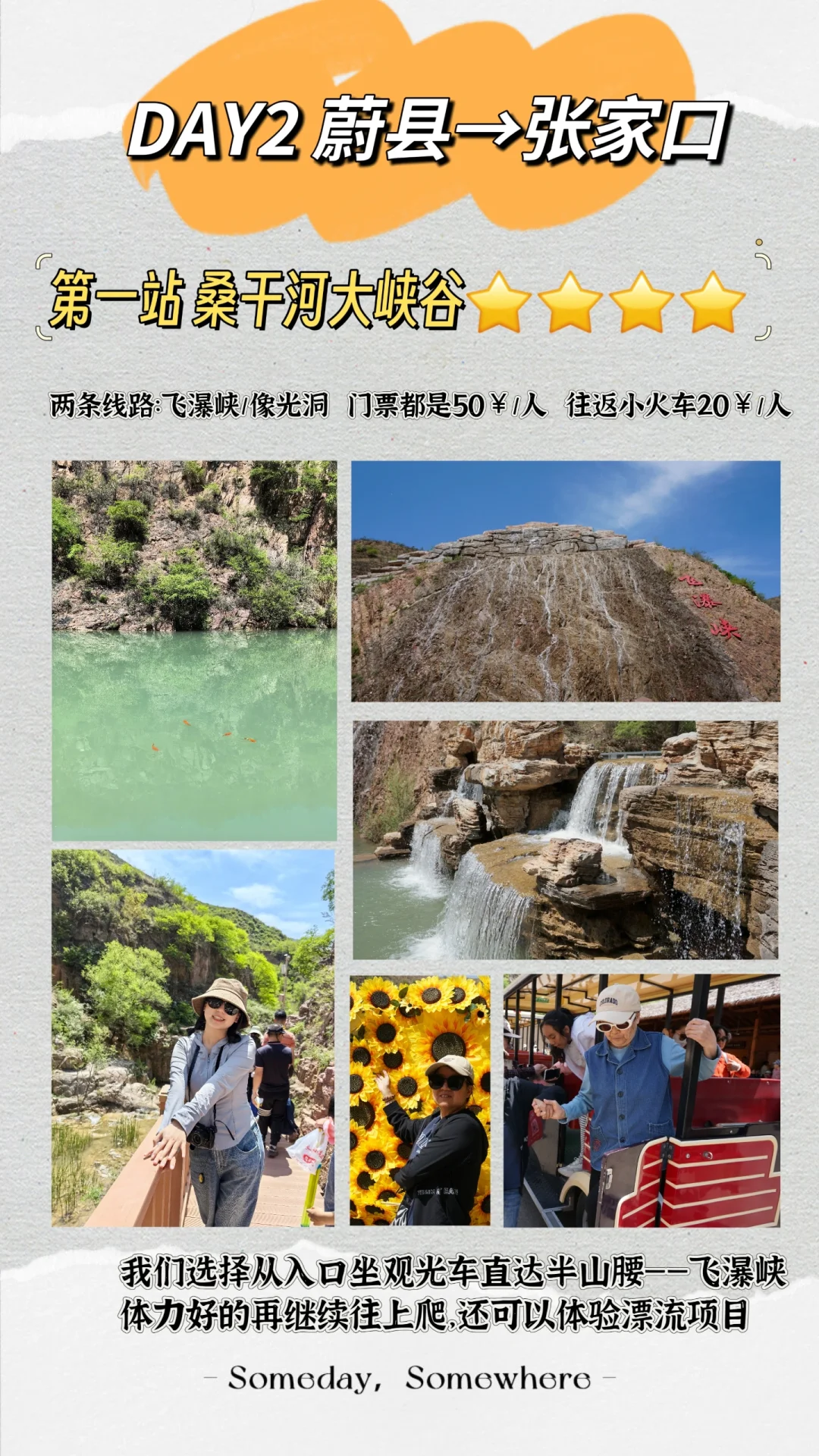 河北小众景点自驾攻略