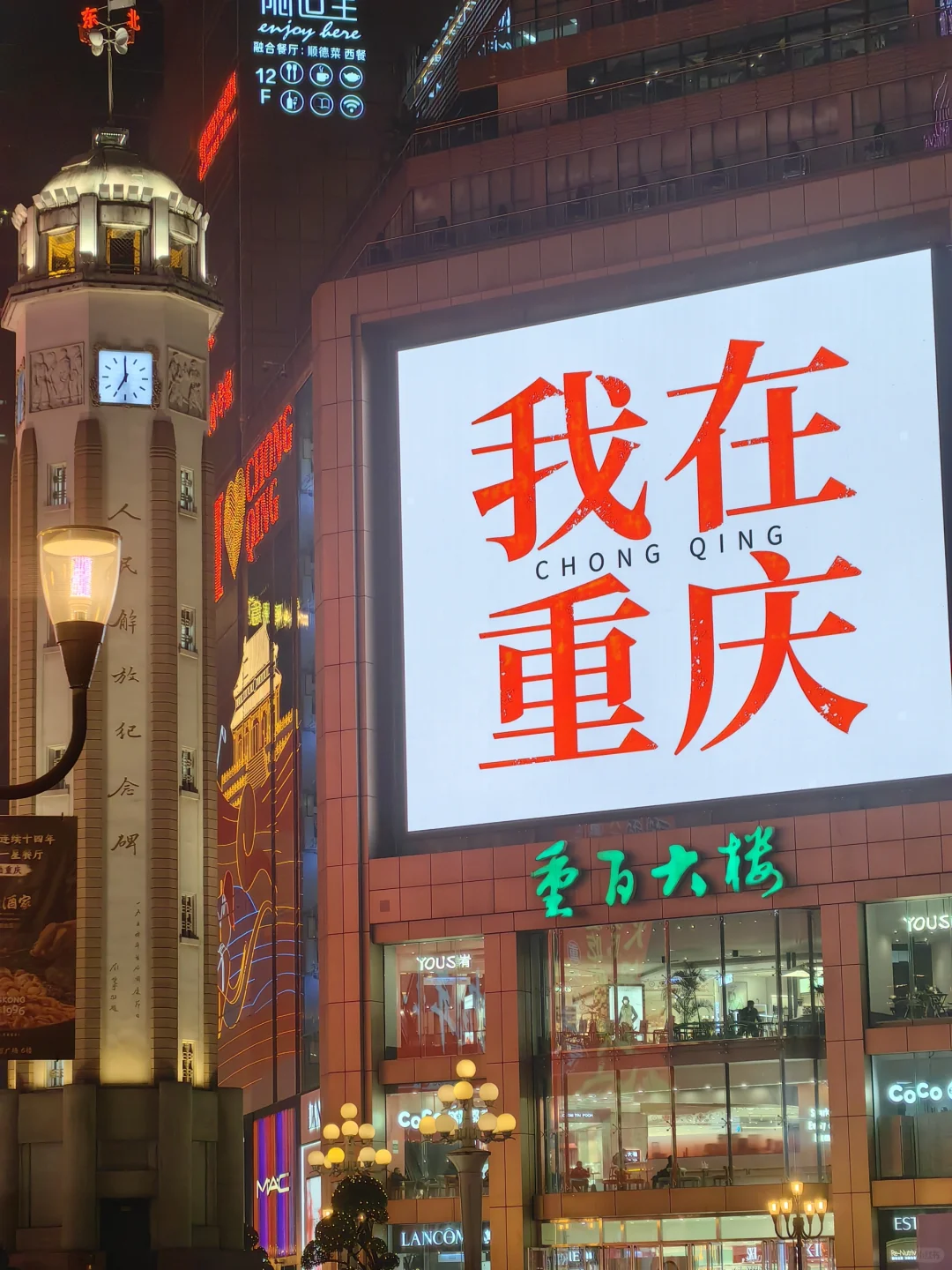 重庆，一座去了就不会忘的城市✨