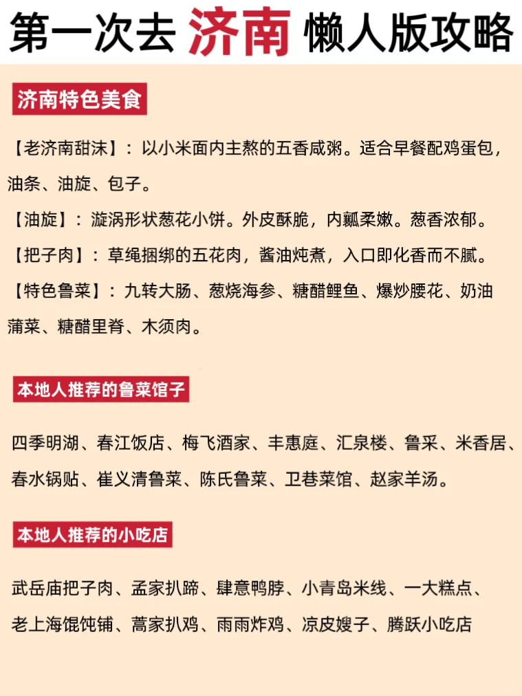 济南旅游必看攻略，看这一篇就够了✅