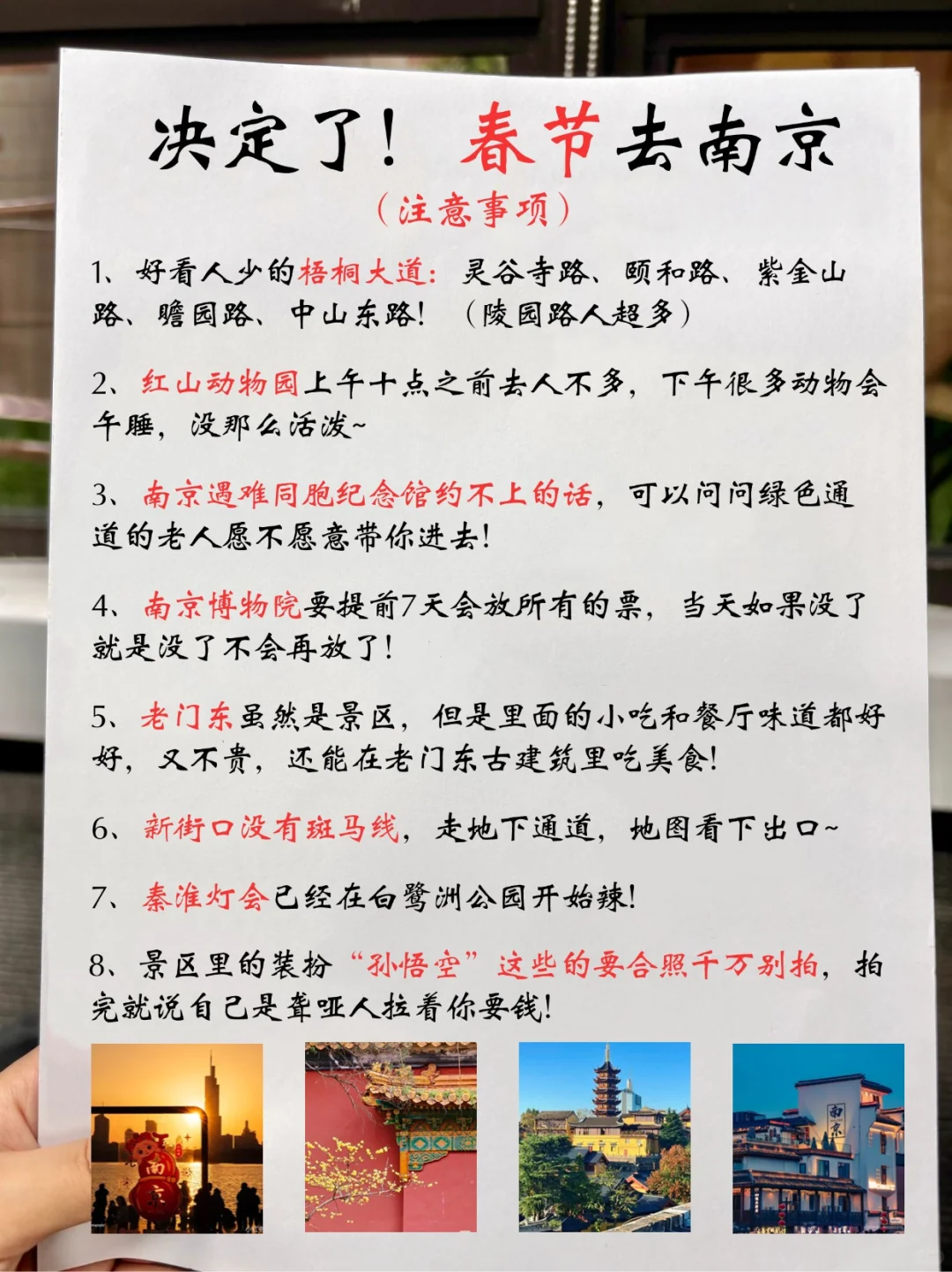 不绕路玩南京⁉️一篇地图就够了👆👆
