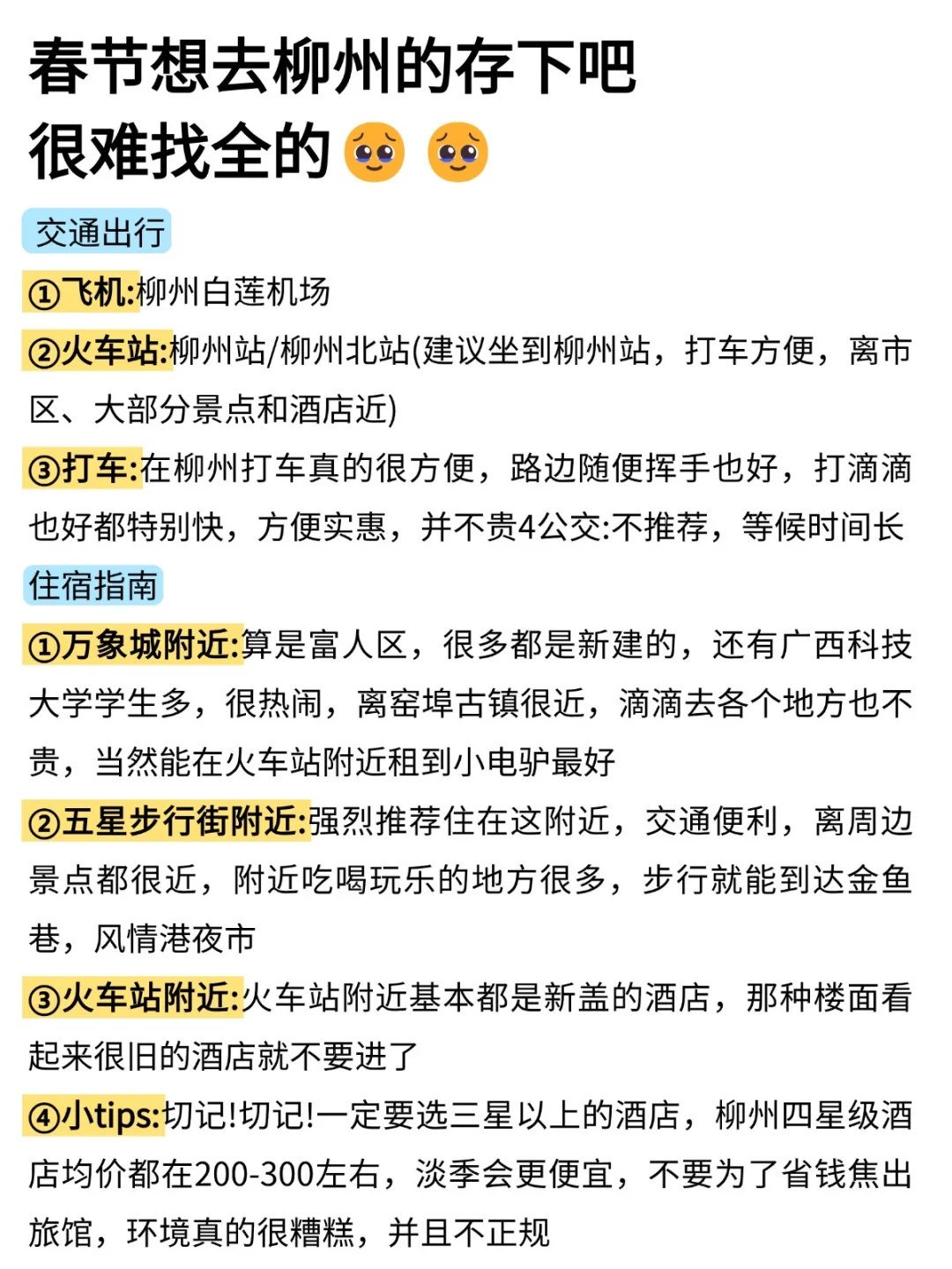 在柳州待了5年!! 给春节要来的姐妹一些建议