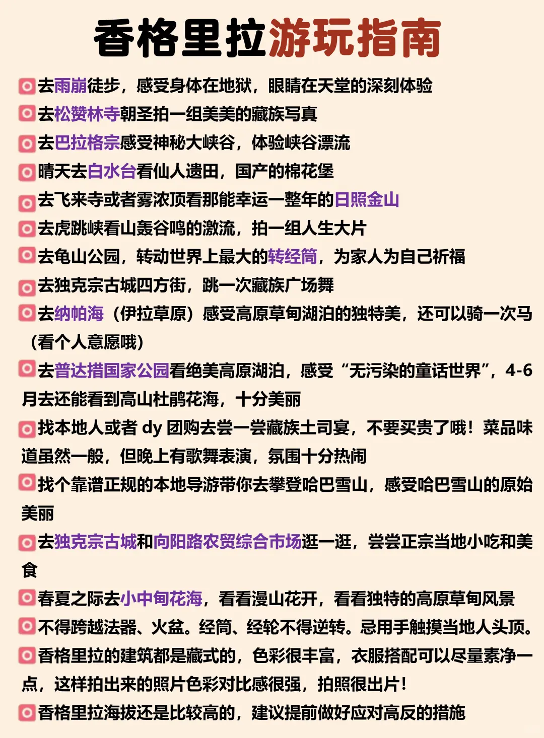 云南旅游攻略✅分享给春节去云南旅游的姐妹