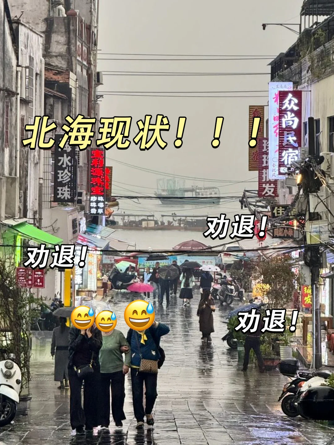真心提醒寒假1～2月去北海的姐妹👭，听劝😭