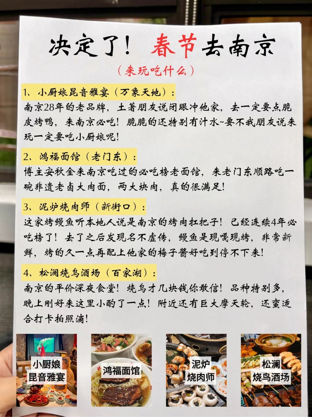 不绕路玩南京⁉️一篇地图就够了👆👆