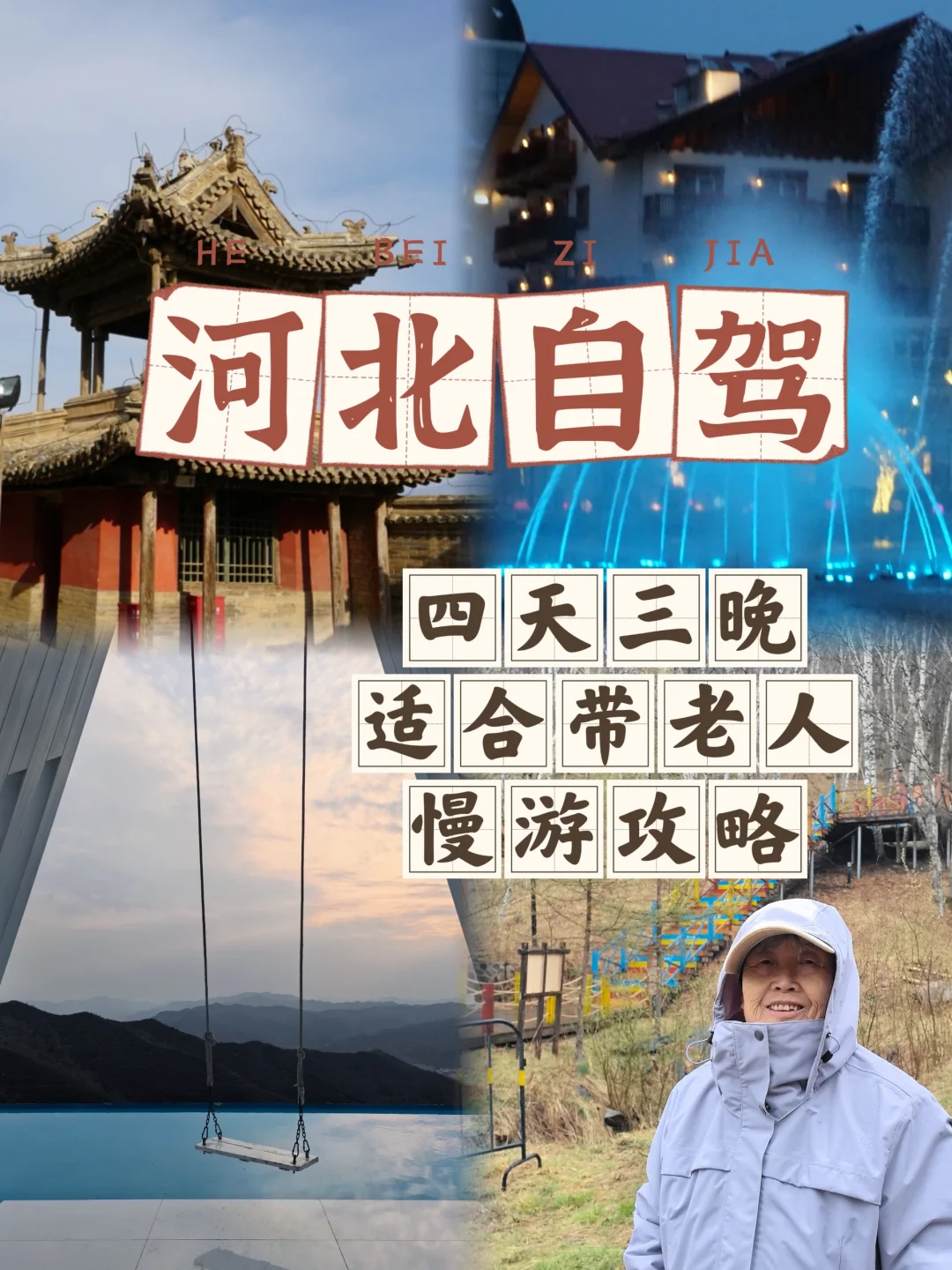 河北小众景点自驾攻略