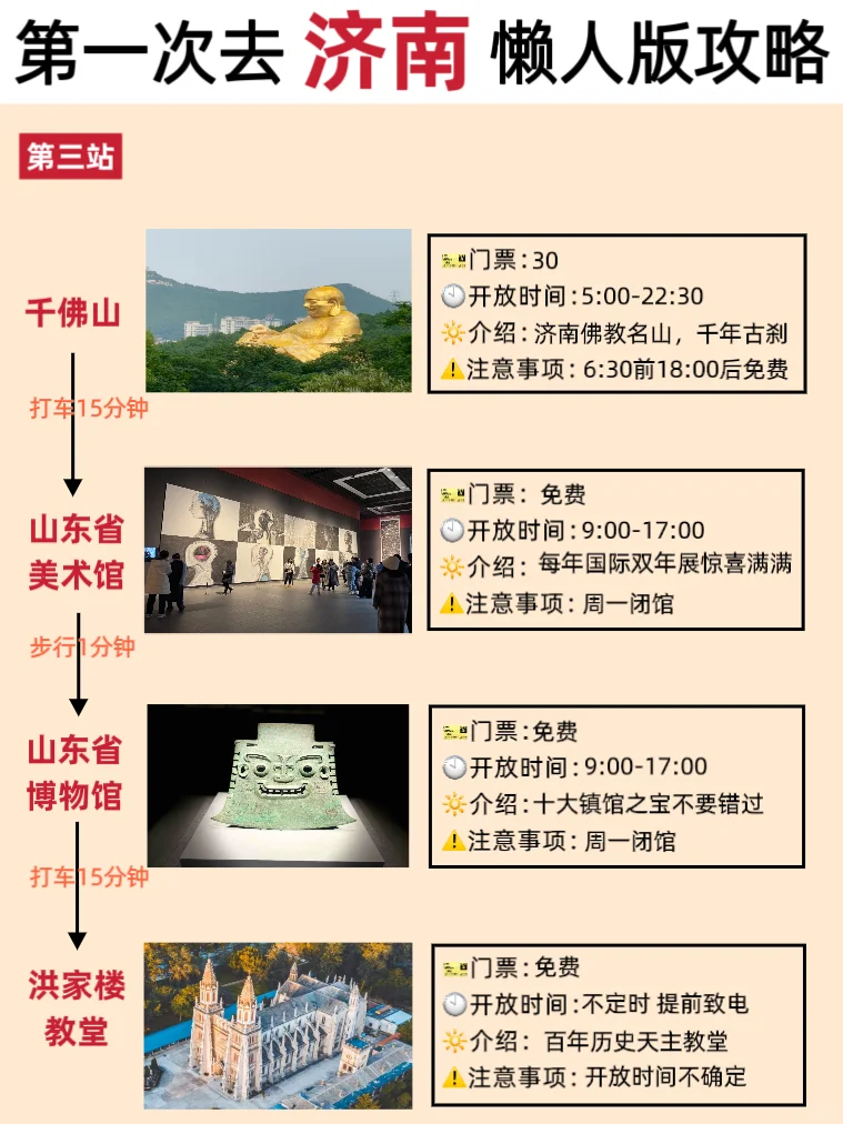 济南旅游必看攻略，看这一篇就够了✅