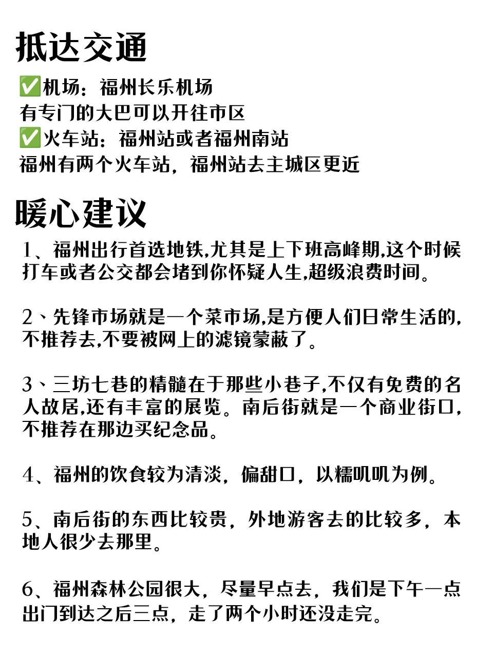 去了福州7次我的建议是.....