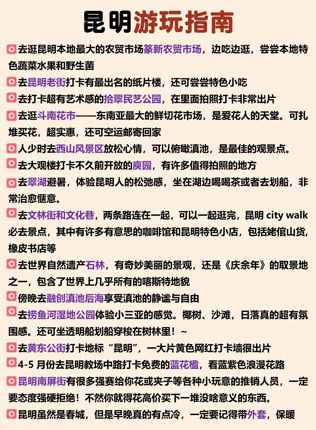 云南旅游攻略✅分享给春节去云南旅游的姐妹