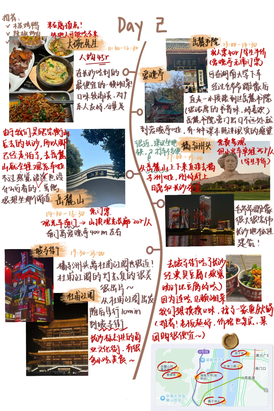 旅行电子手帐|长沙三天两夜大学生旅游攻略