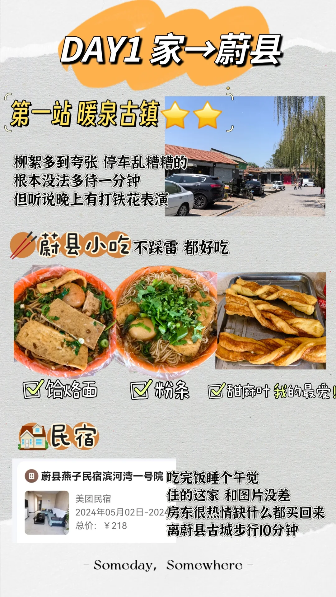 河北小众景点自驾攻略