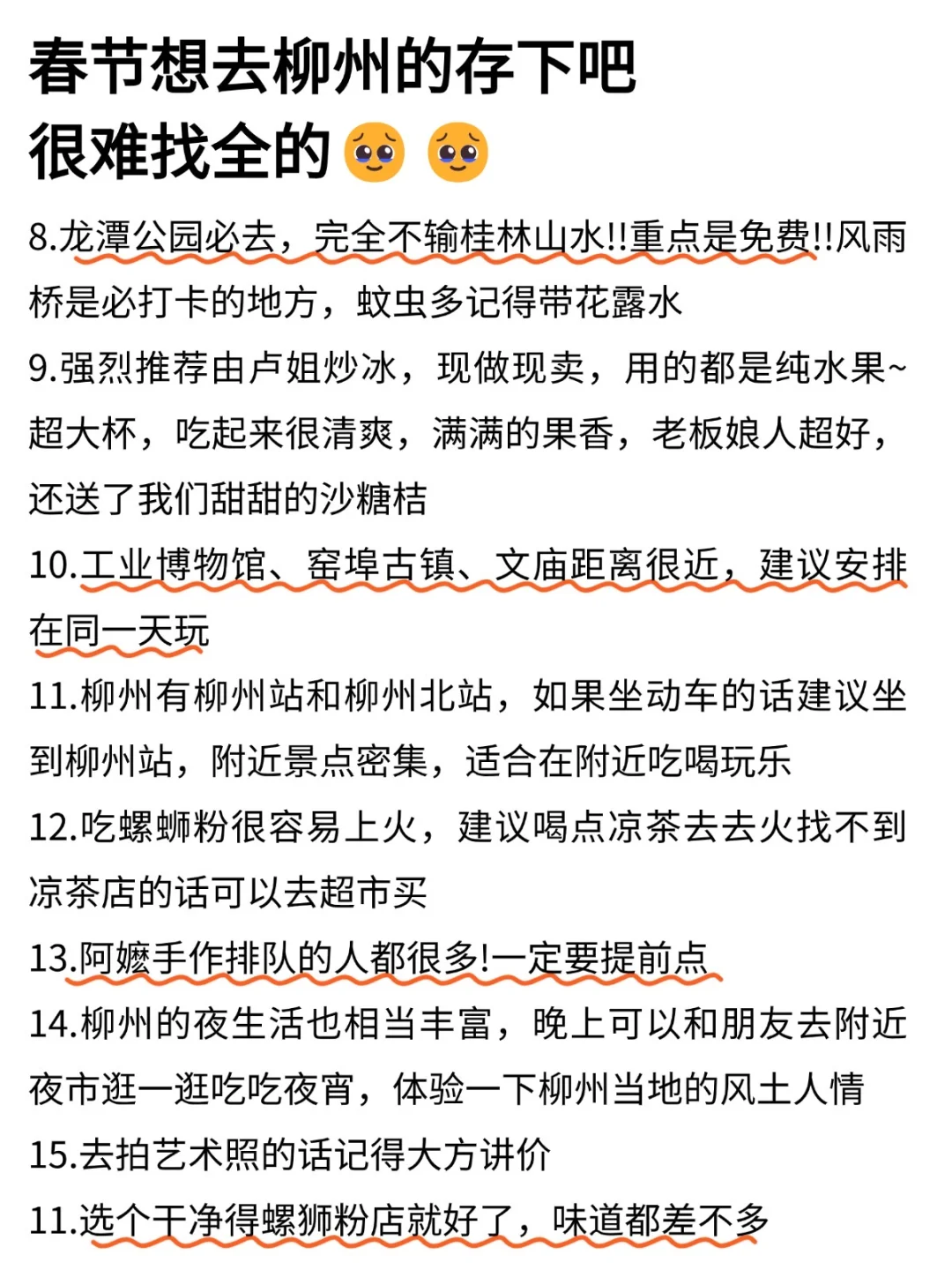 在柳州待了5年!! 给春节要来的姐妹一些建议