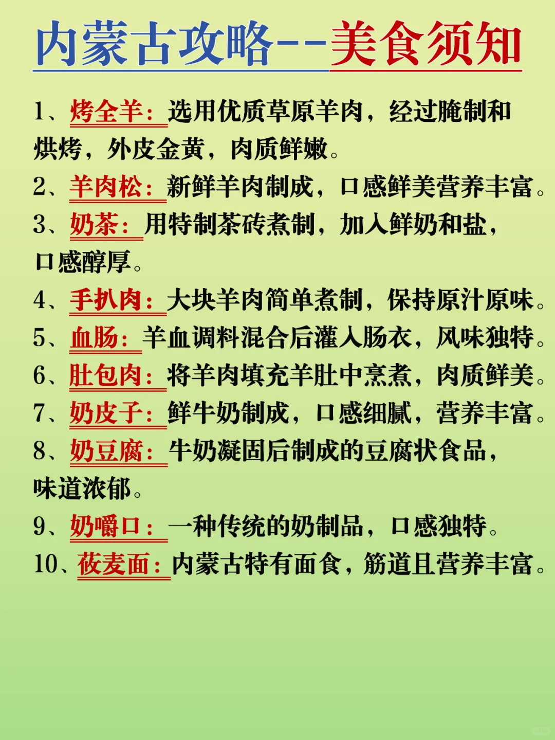 谁懂啊😭终于有人把内蒙古旅游说明白了❗