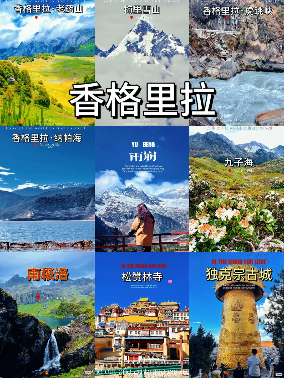 【绝美秘境】香格里拉，旅游攻略