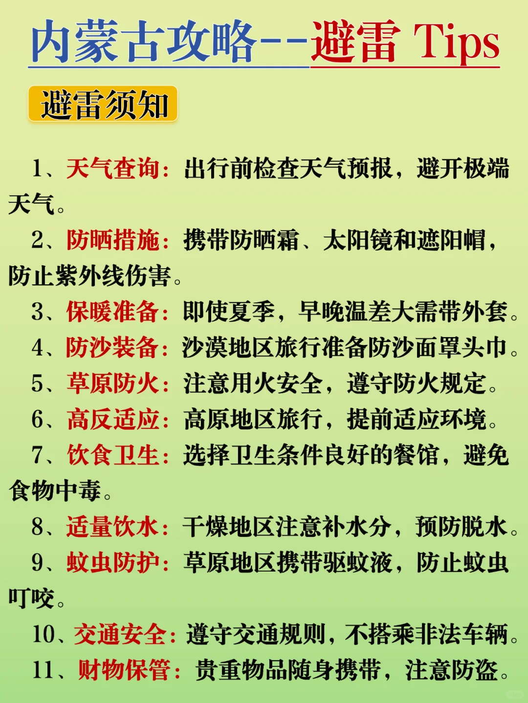 谁懂啊😭终于有人把内蒙古旅游说明白了❗