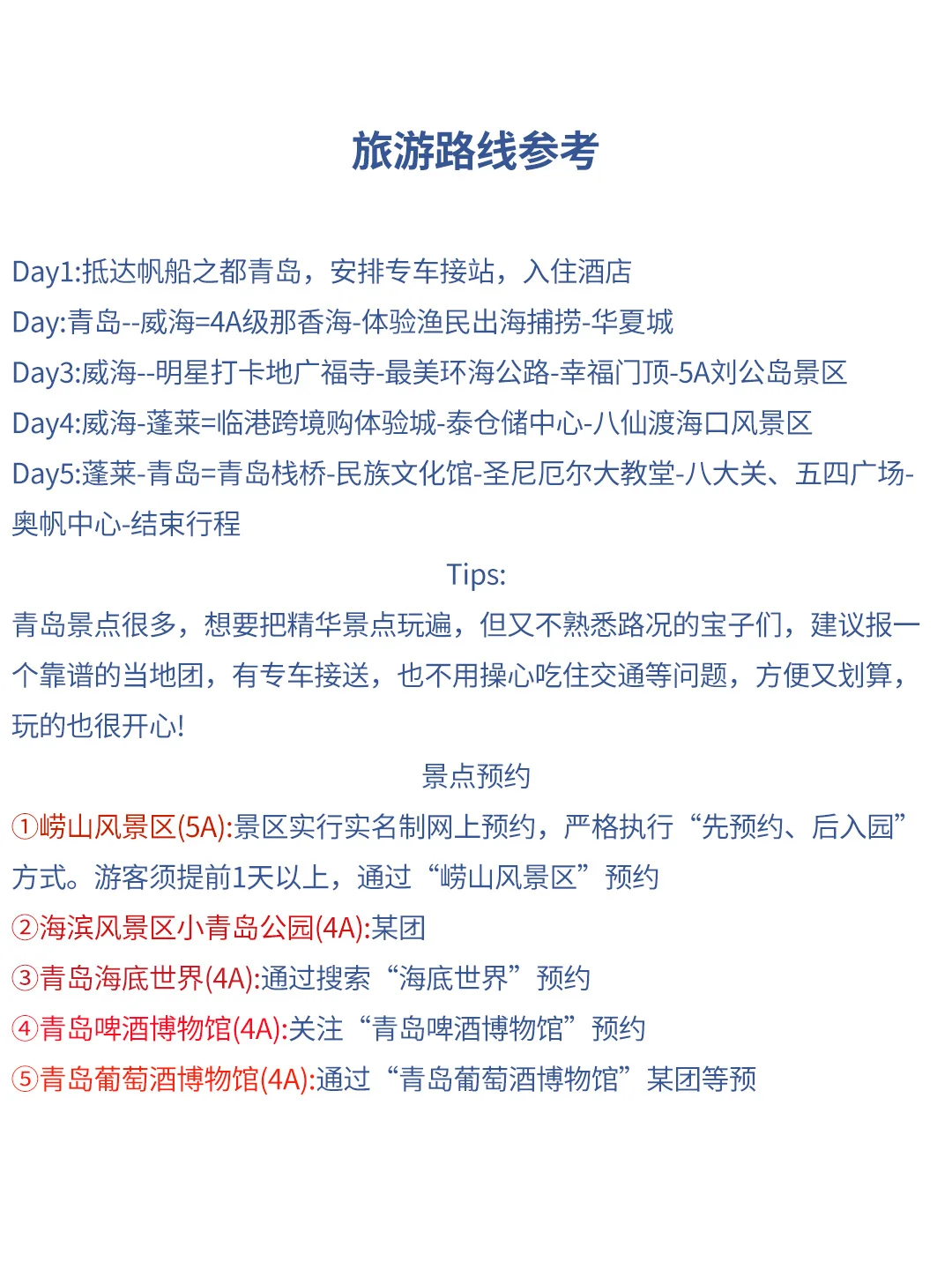 山东旅游保姆级攻略