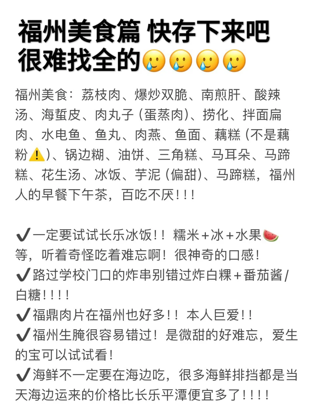 愿每个去福州的人都能刷到这篇🙏