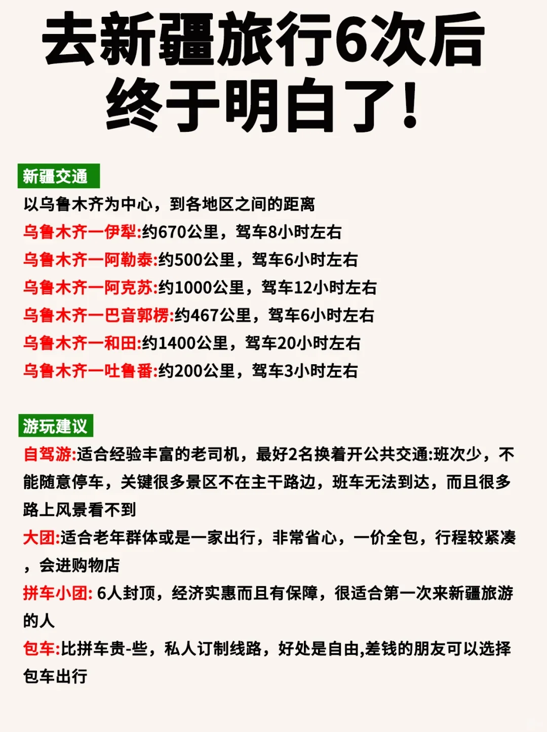 新疆旅游攻略 🉑去了6次后 终于明白了‼