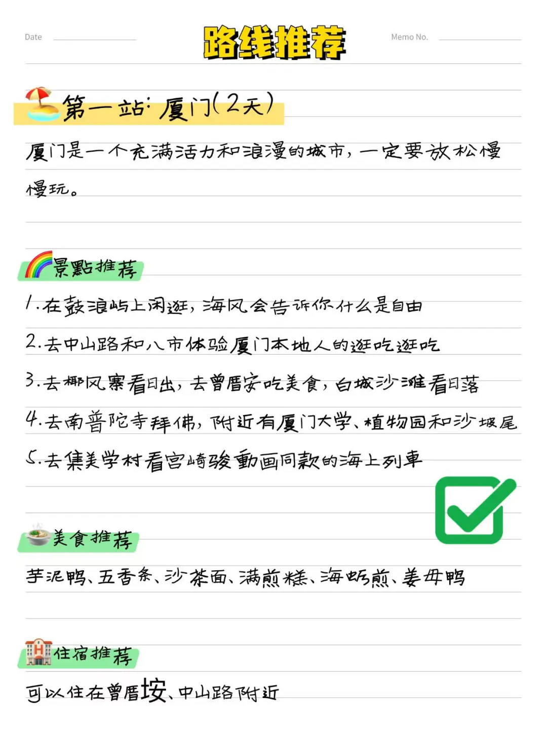 福建必玩三个城市🏙️五天四晚吃住行攻略