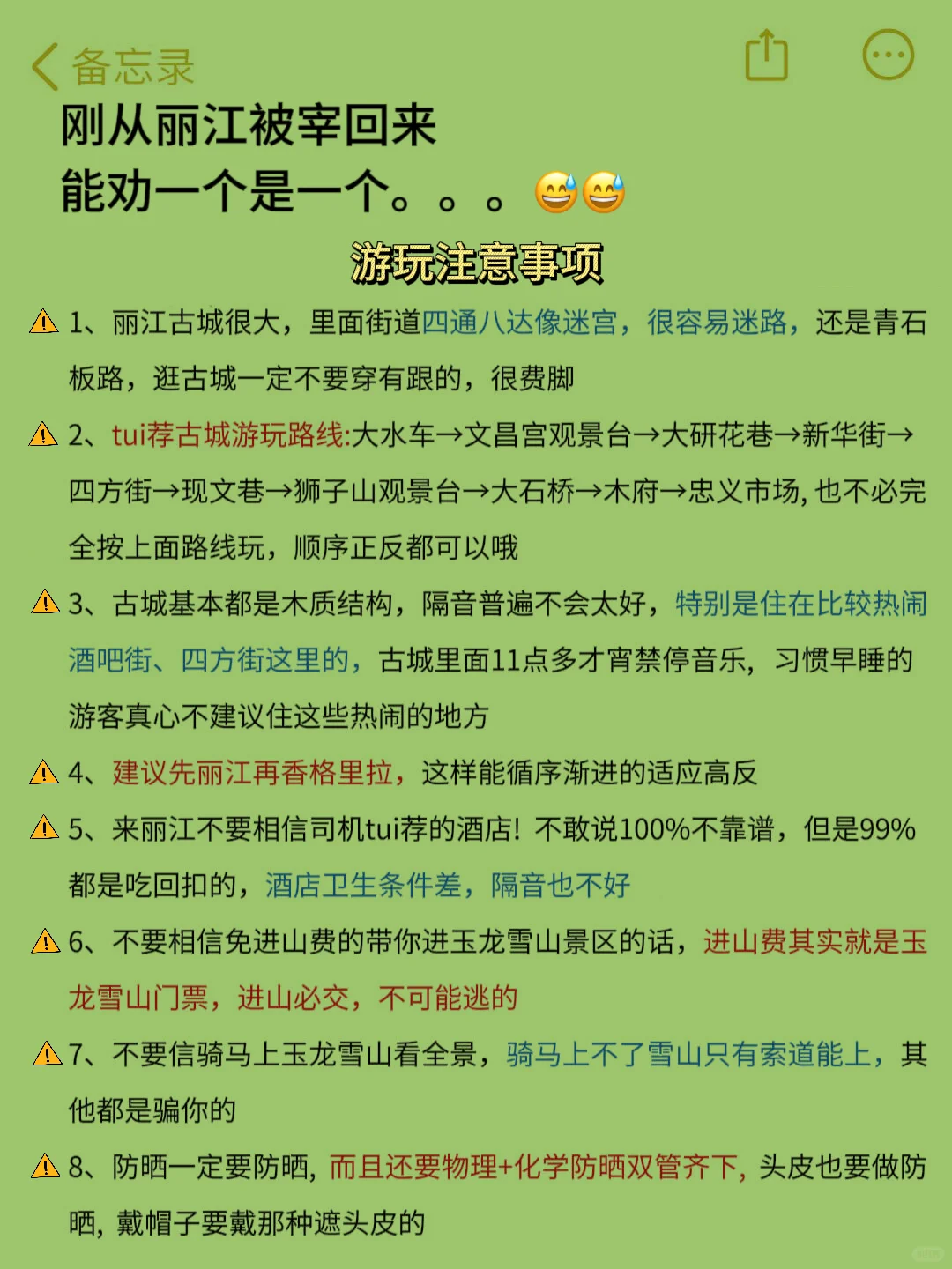 写给1-2🈷️来丽江玩的姐妹，快进来听劝