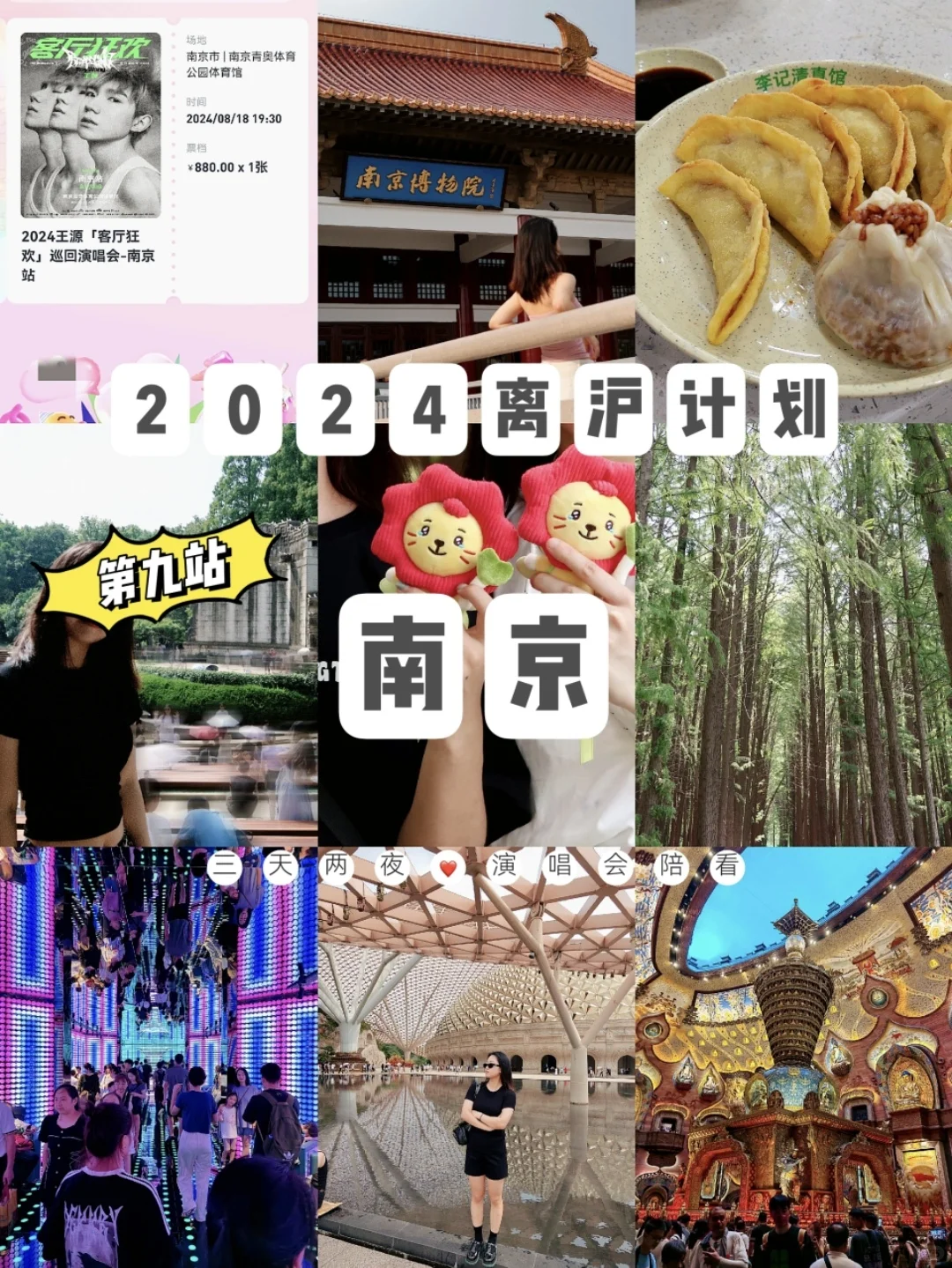 2024旅行结算 | 普通人的一年12个旅行地